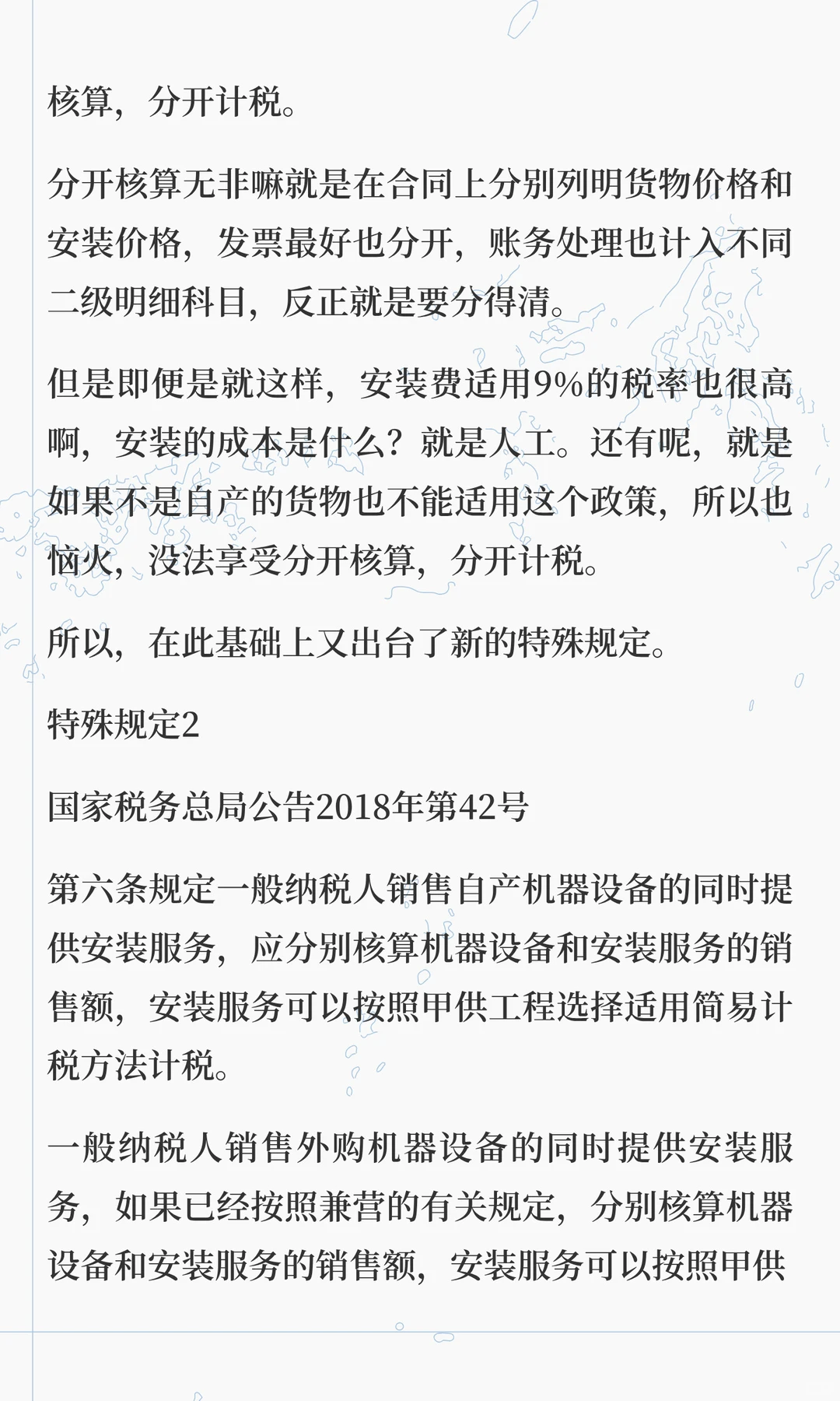 2026年起，“混合销售”，有新的变化！