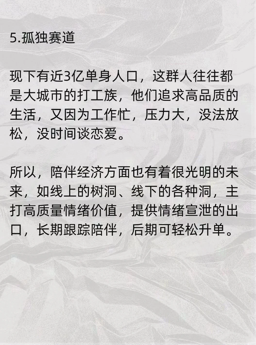 经济不好❓反而越来越好的赛道‼️