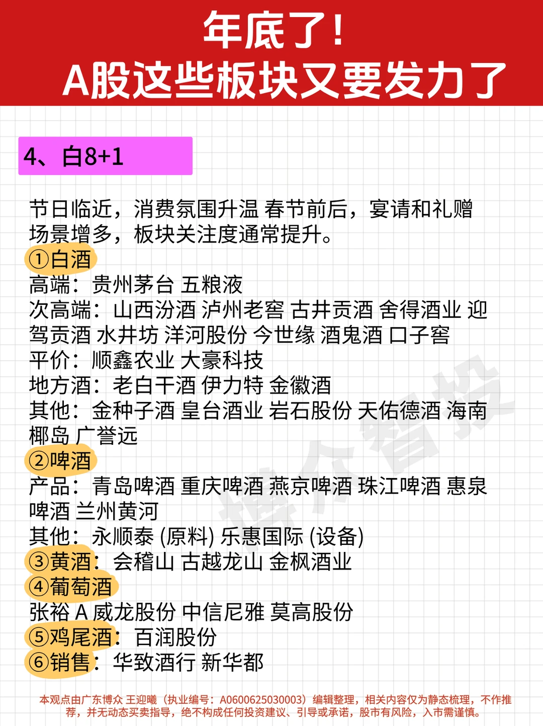 年底了！A股这些板块又要发力了