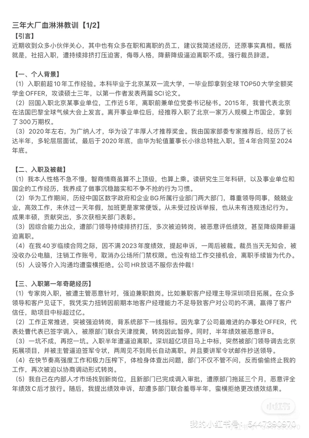 华为卖命三年被裁 仲裁赢了人进去了