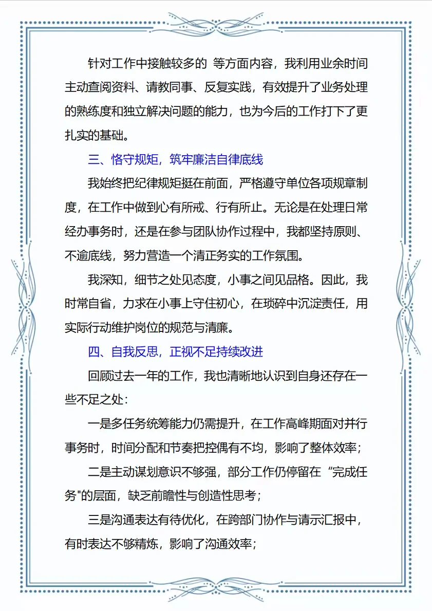 2025年述职报告【通用版】