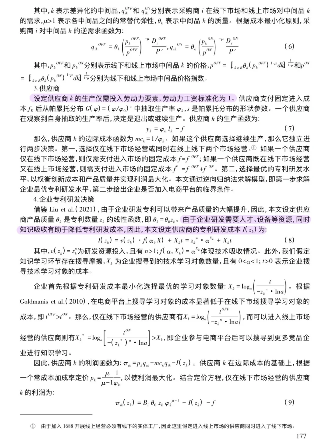 数字经济如何与实体经济融合并驱动其创新？