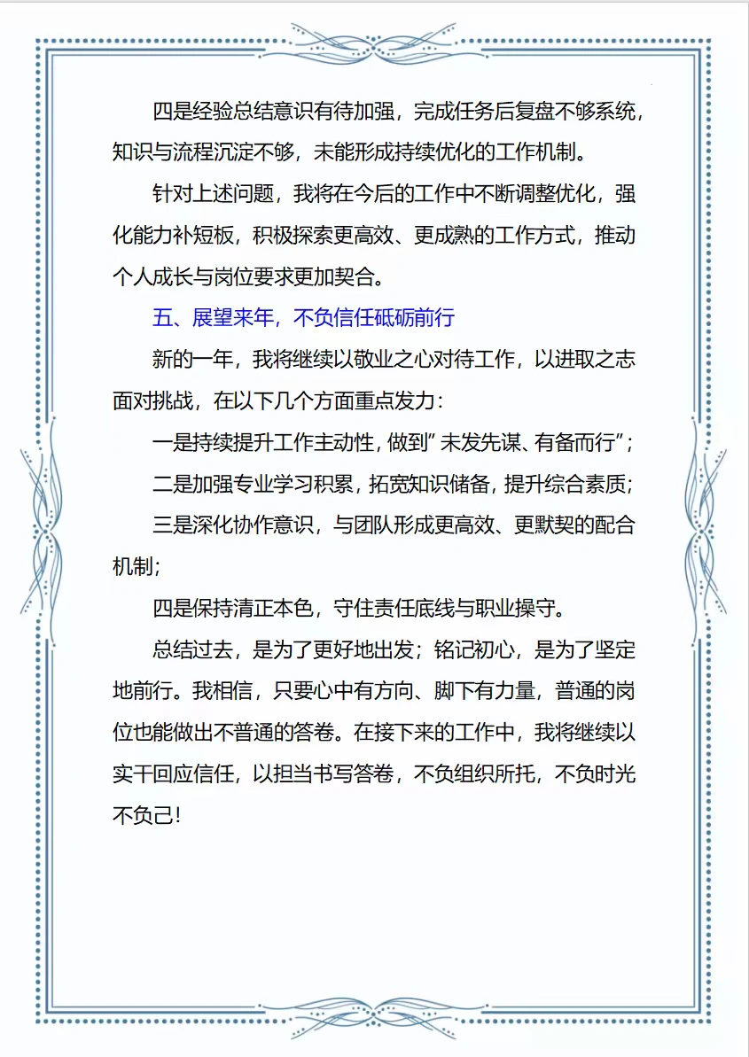 2025年述职报告【通用版】