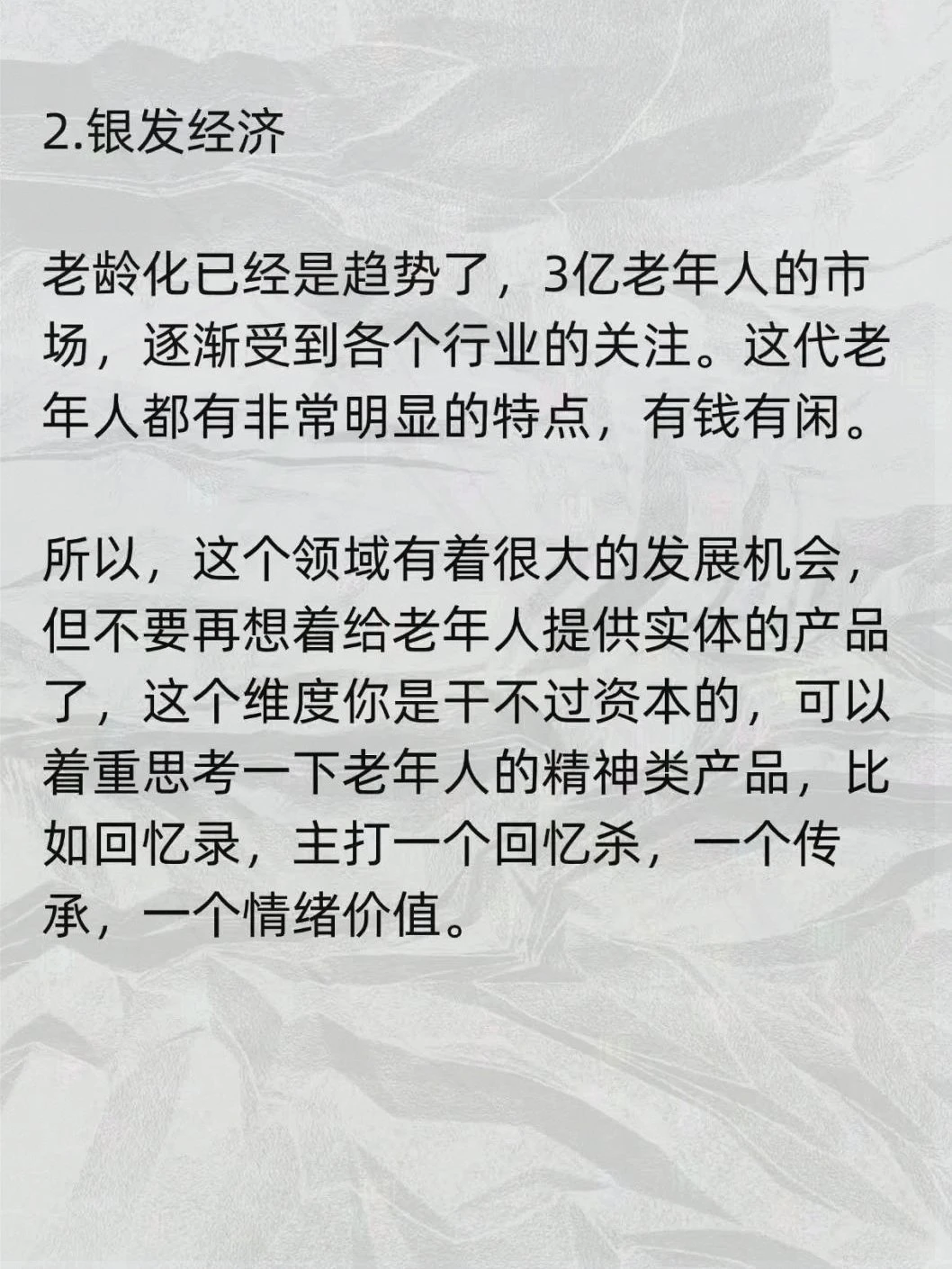 经济不好❓反而越来越好的赛道‼️