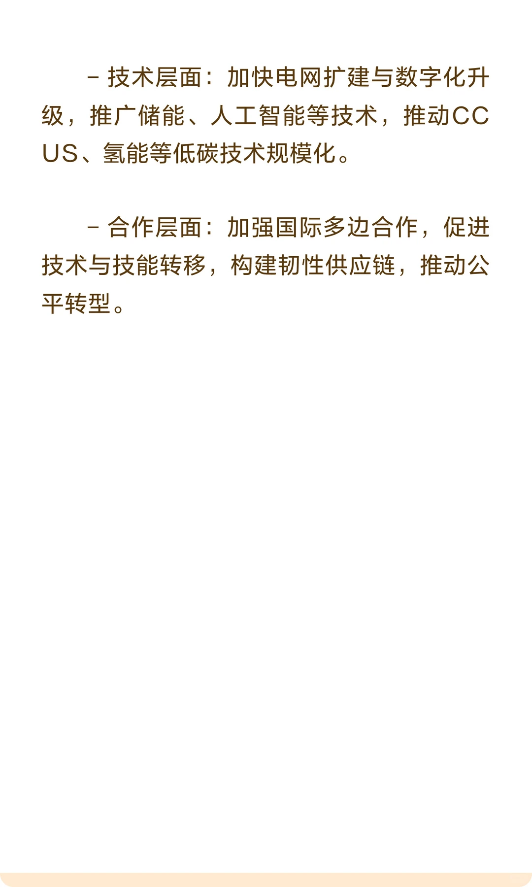 必维集团《2025年全球能源转型报告》分析