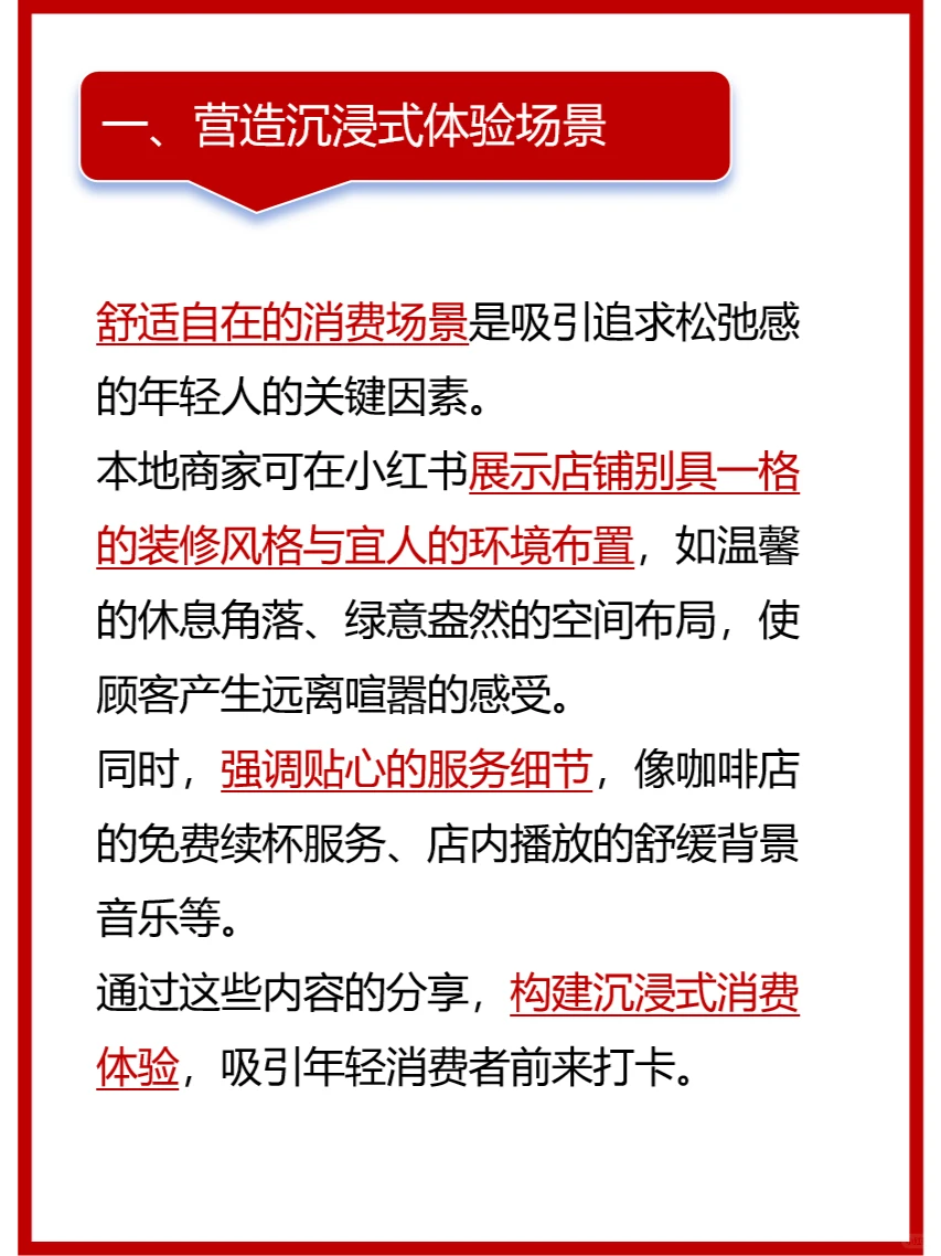 洞察松弛感消费，解读本地生活热点营销策略