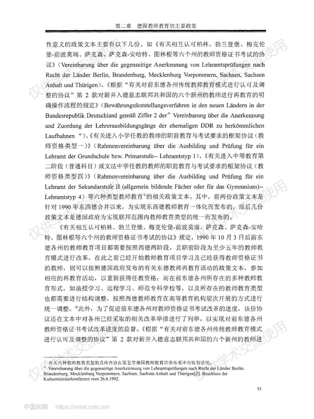 《德国教师教育研究》--第四部分