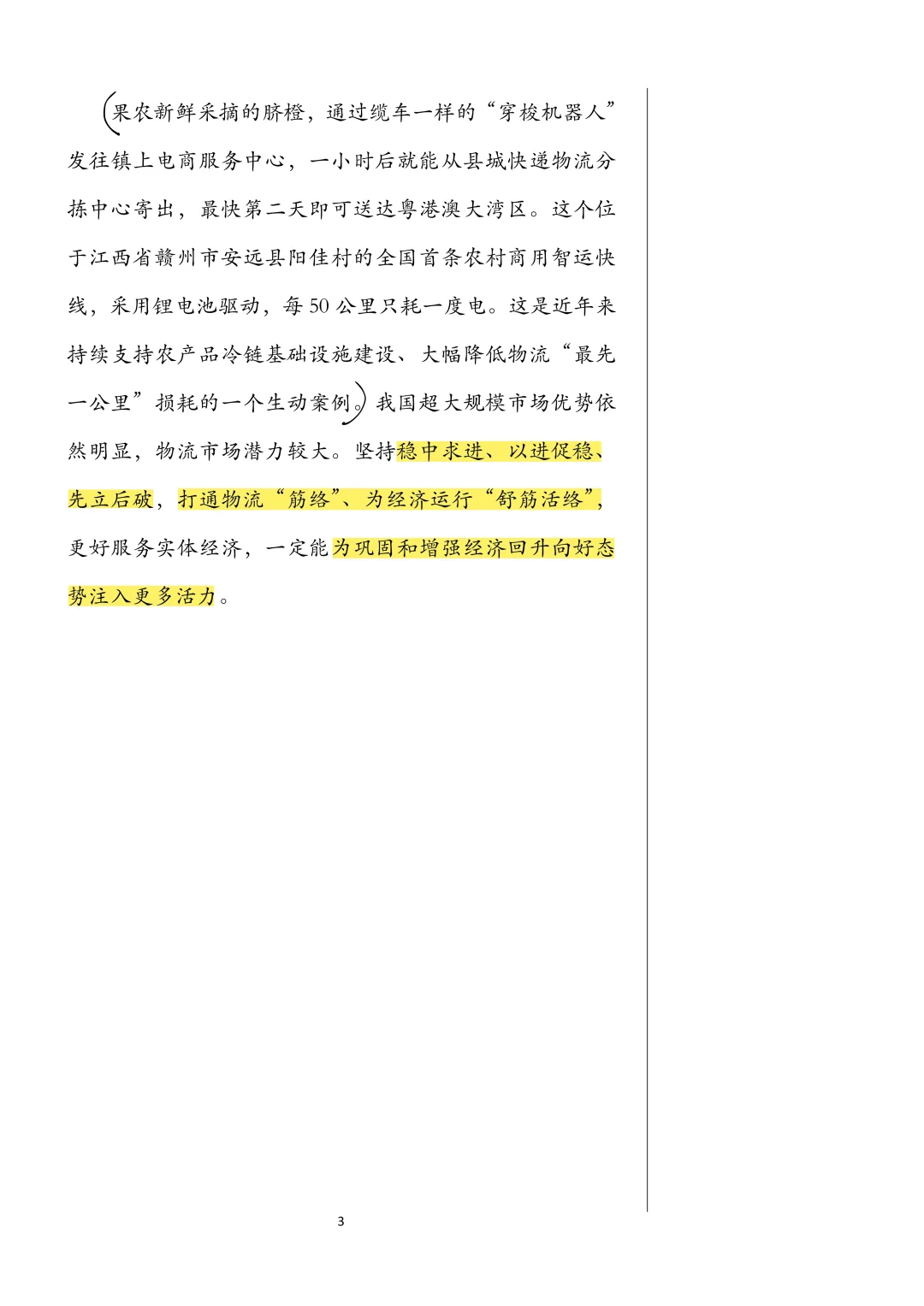 【第51篇】经济话题之物流