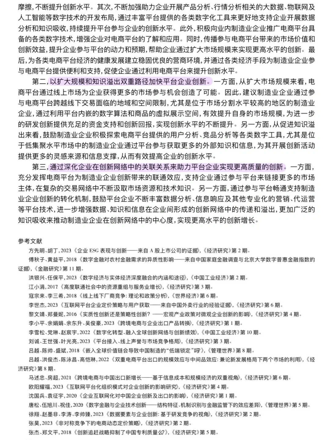 数字经济如何与实体经济融合并驱动其创新？
