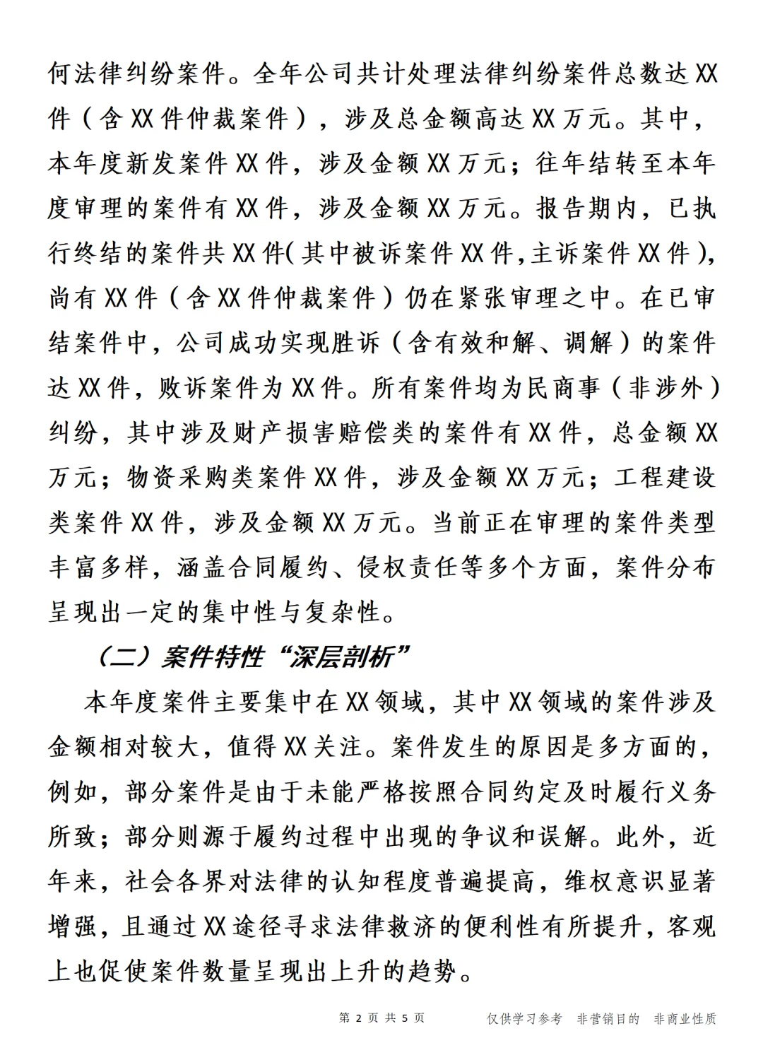 公司2025年度法律纠纷案件综合分析报告