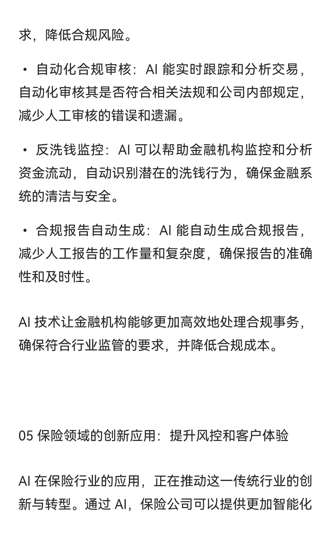 AI 对金融行业的全面变革