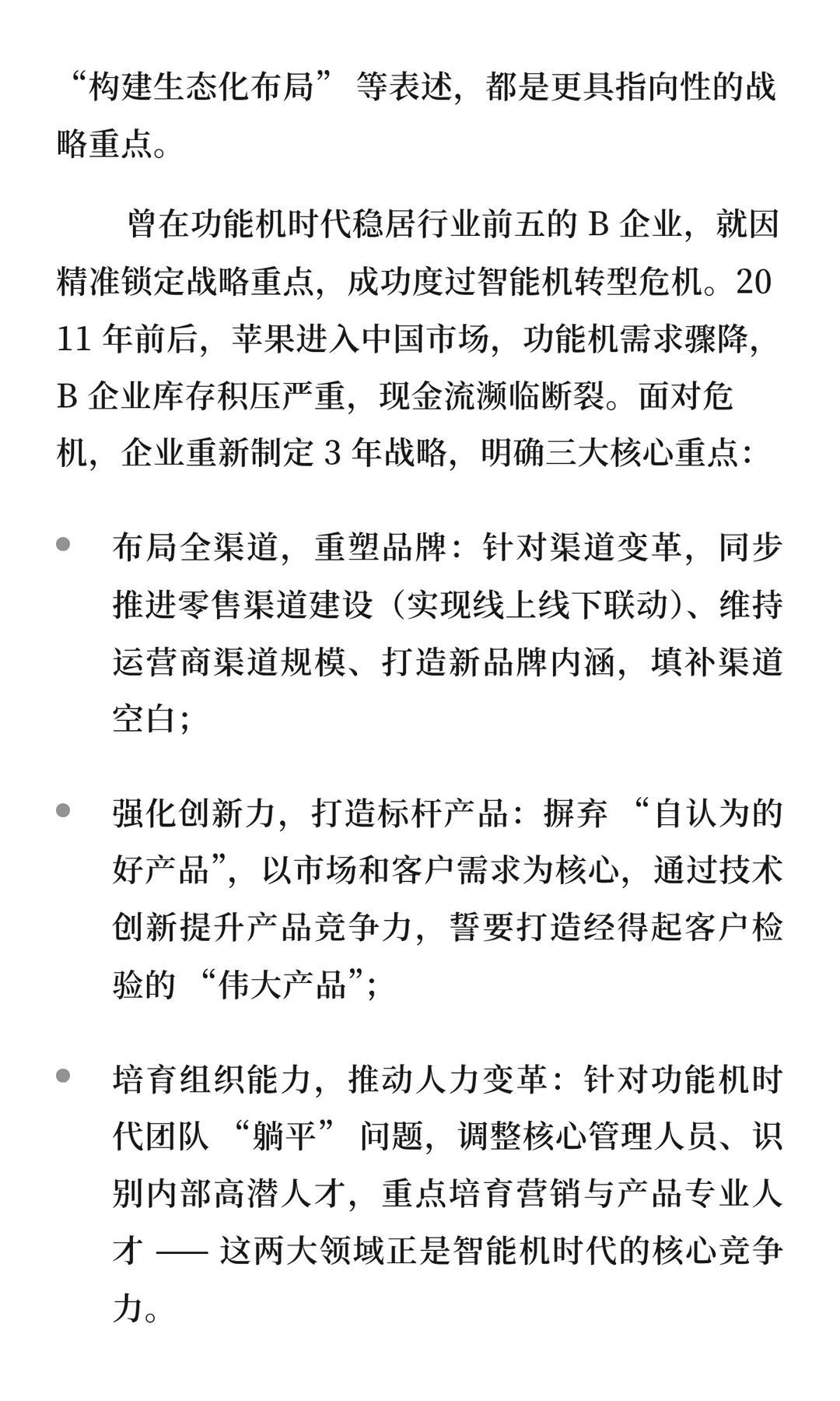 OGSM破局执行困局:企业战略落地的实战路径