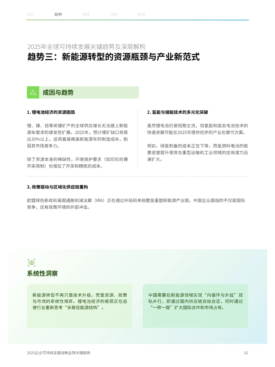 43页|2025企业可持续发展战略全球关键趋势