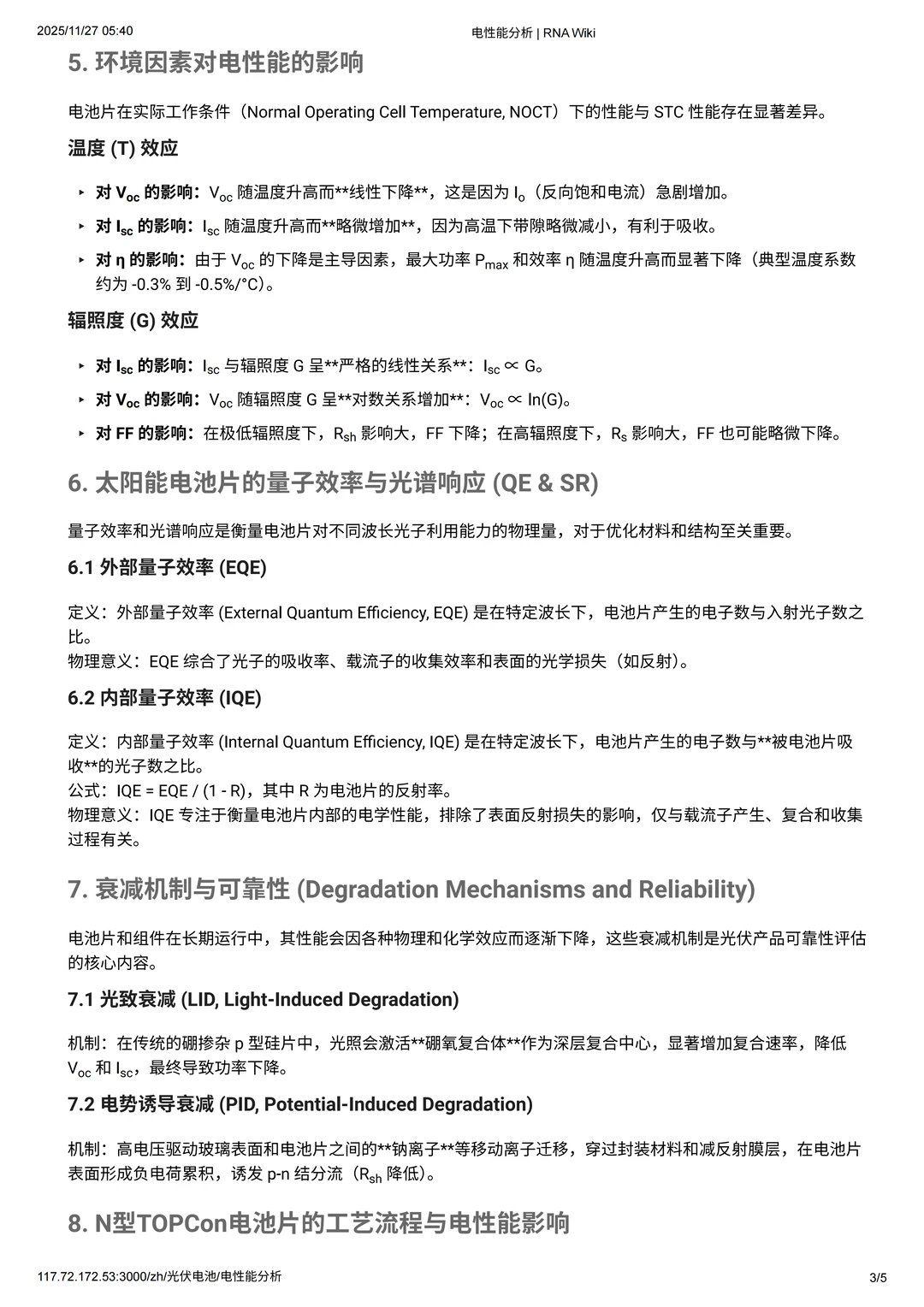 太阳能电池片电性能分析