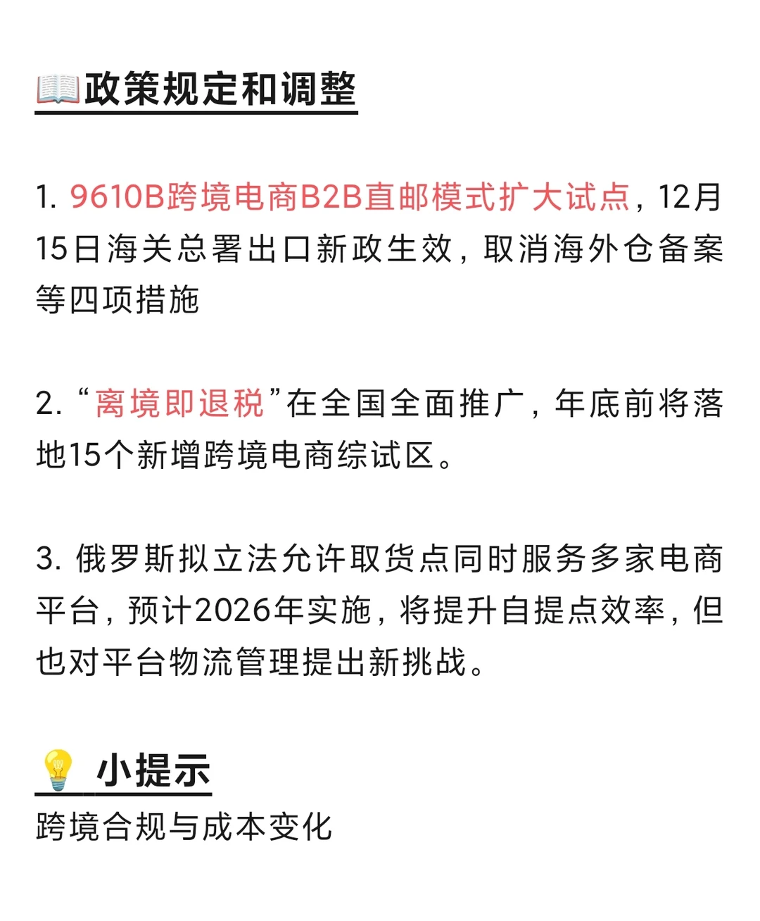 12月10日 电商动态 京东独家冠名芒果跨年