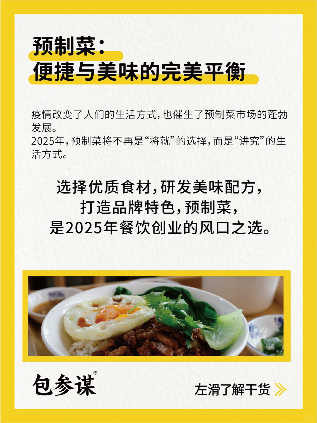 2025餐饮创业黄金赛道：回归本质，拥抱未来