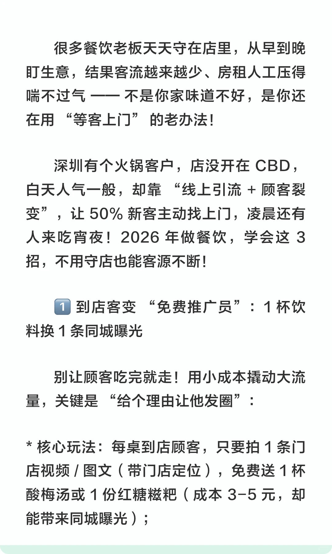 明年做餐饮不要像守寡一样守店