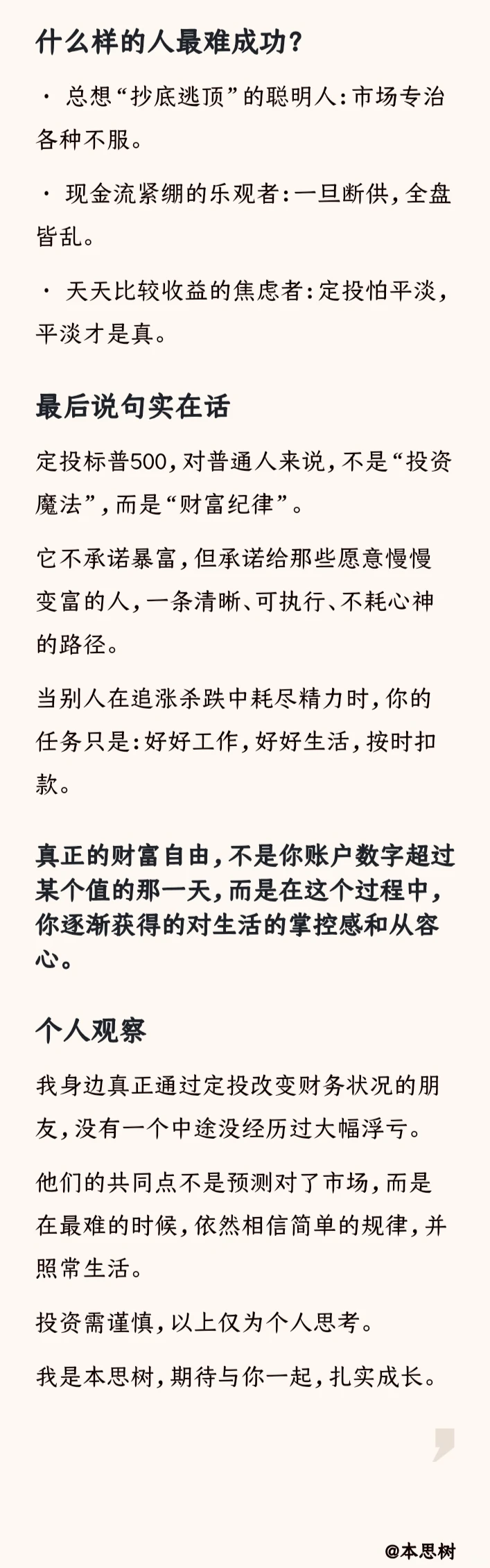 普通人定投标普500实现财富自由的可能性