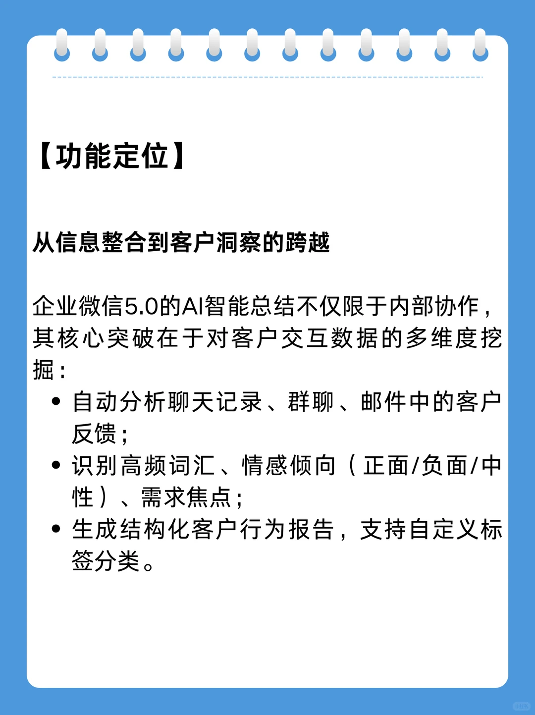 企业微信|让AI直接帮企业做客户洞察!
