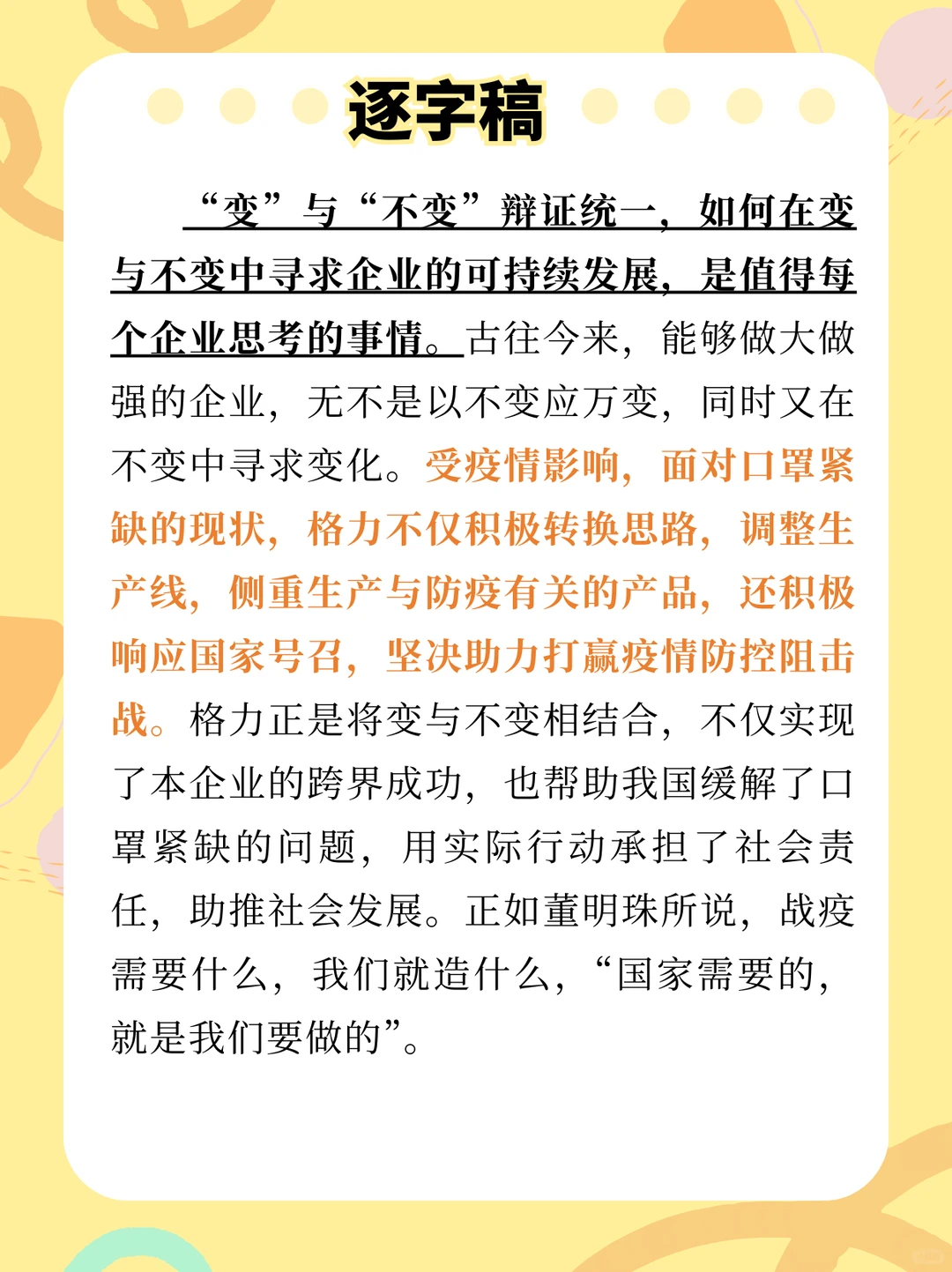 申论范文：变与不变