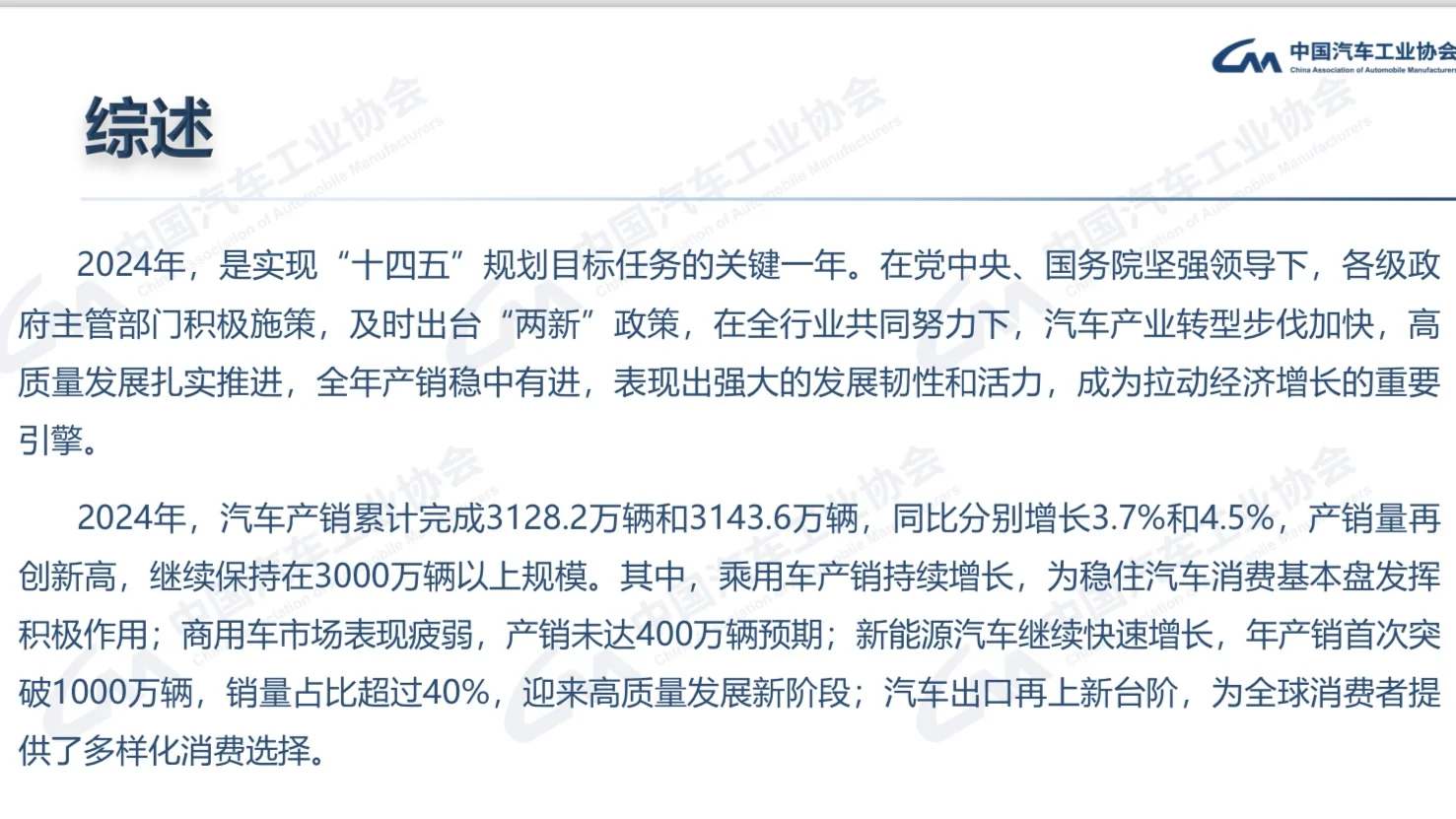 行业报告|2024年中国汽车产销报告