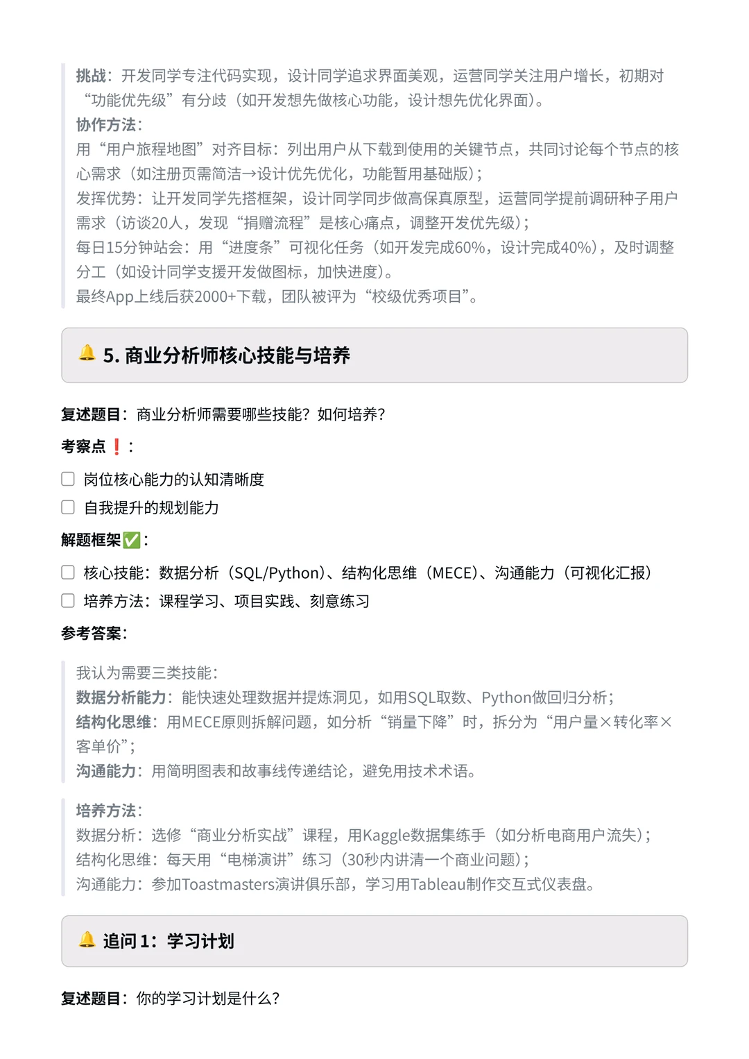 麦肯锡|战略分析面经✅