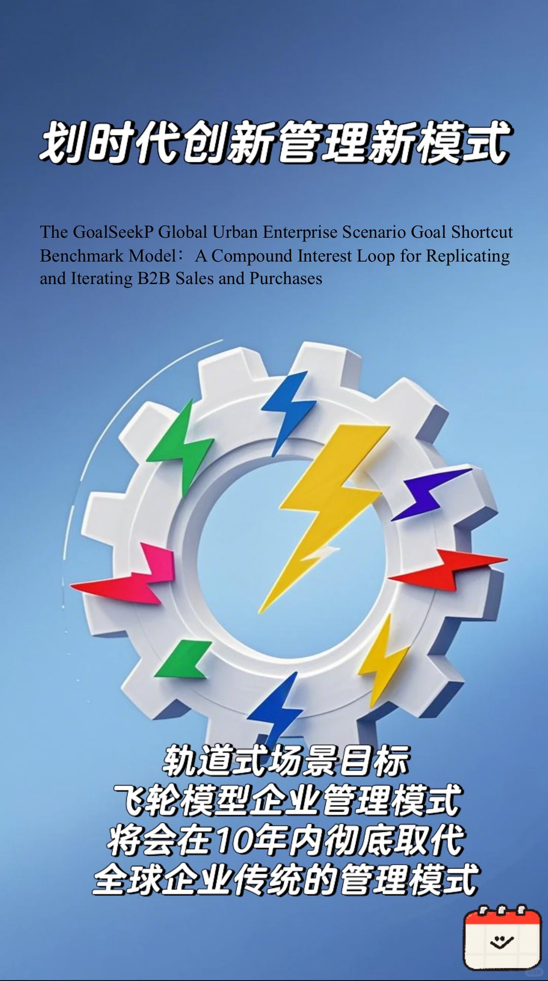 企业管理新范式,突破传统企业管理模式羁绊