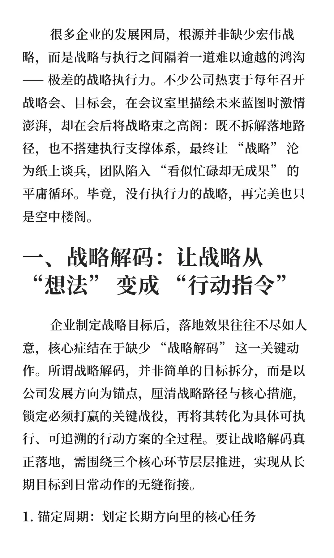 OGSM破局执行困局:企业战略落地的实战路径