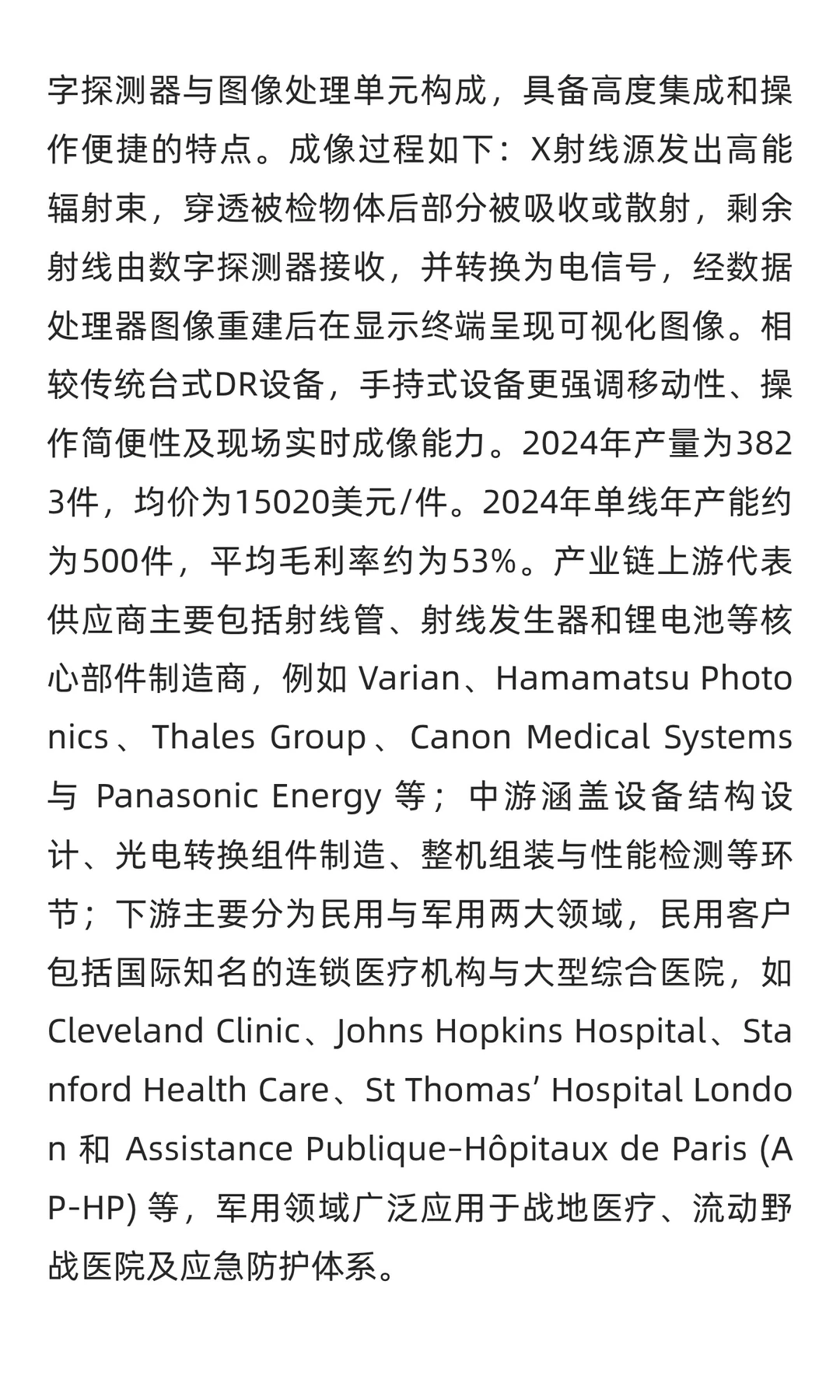 手持式DR设备行业研究分析报告