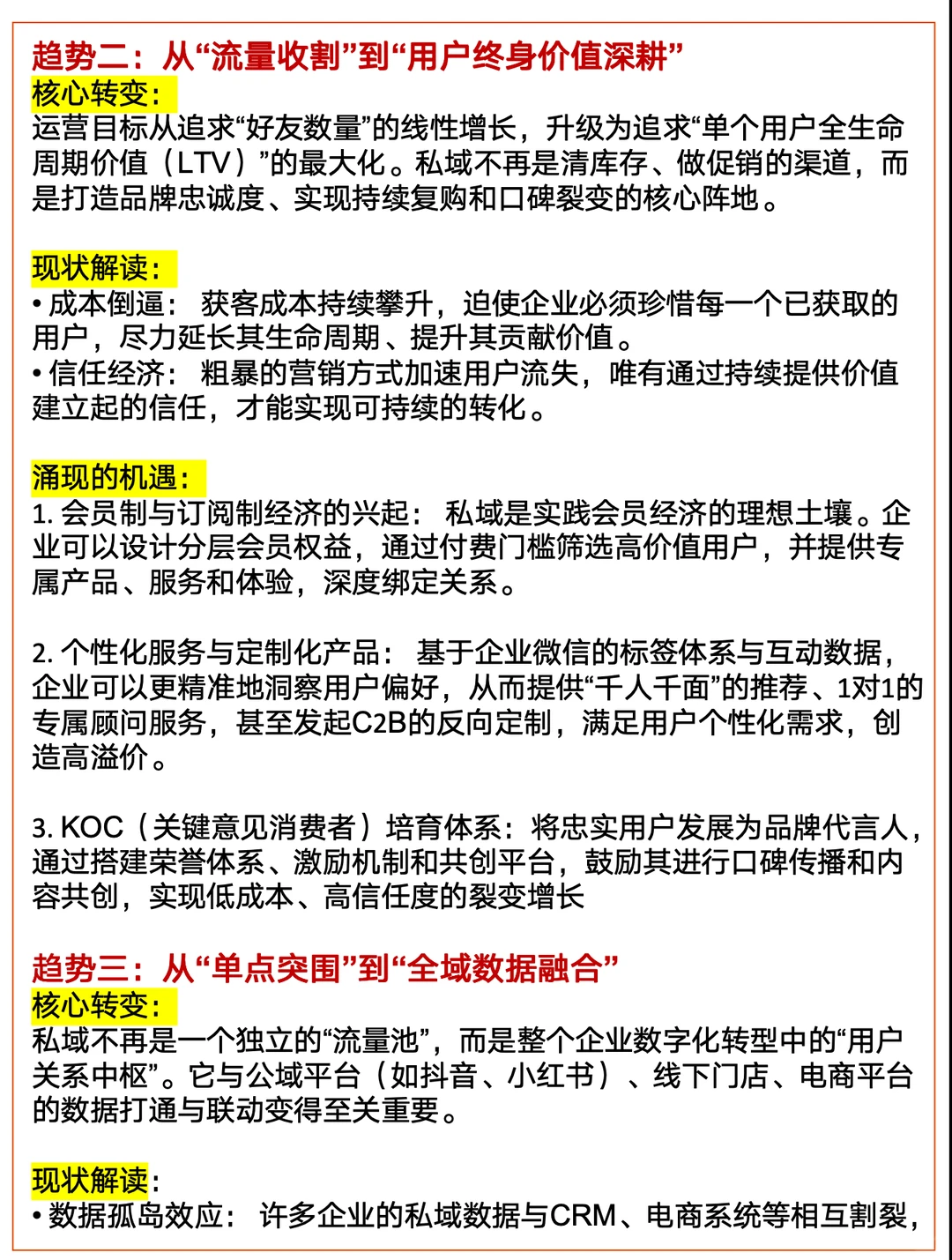 后saas时代，私域运营的三大趋势与机遇