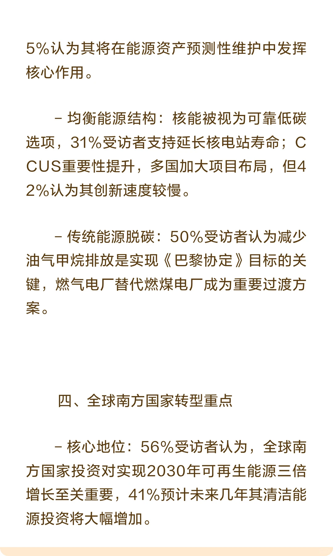 必维集团《2025年全球能源转型报告》分析