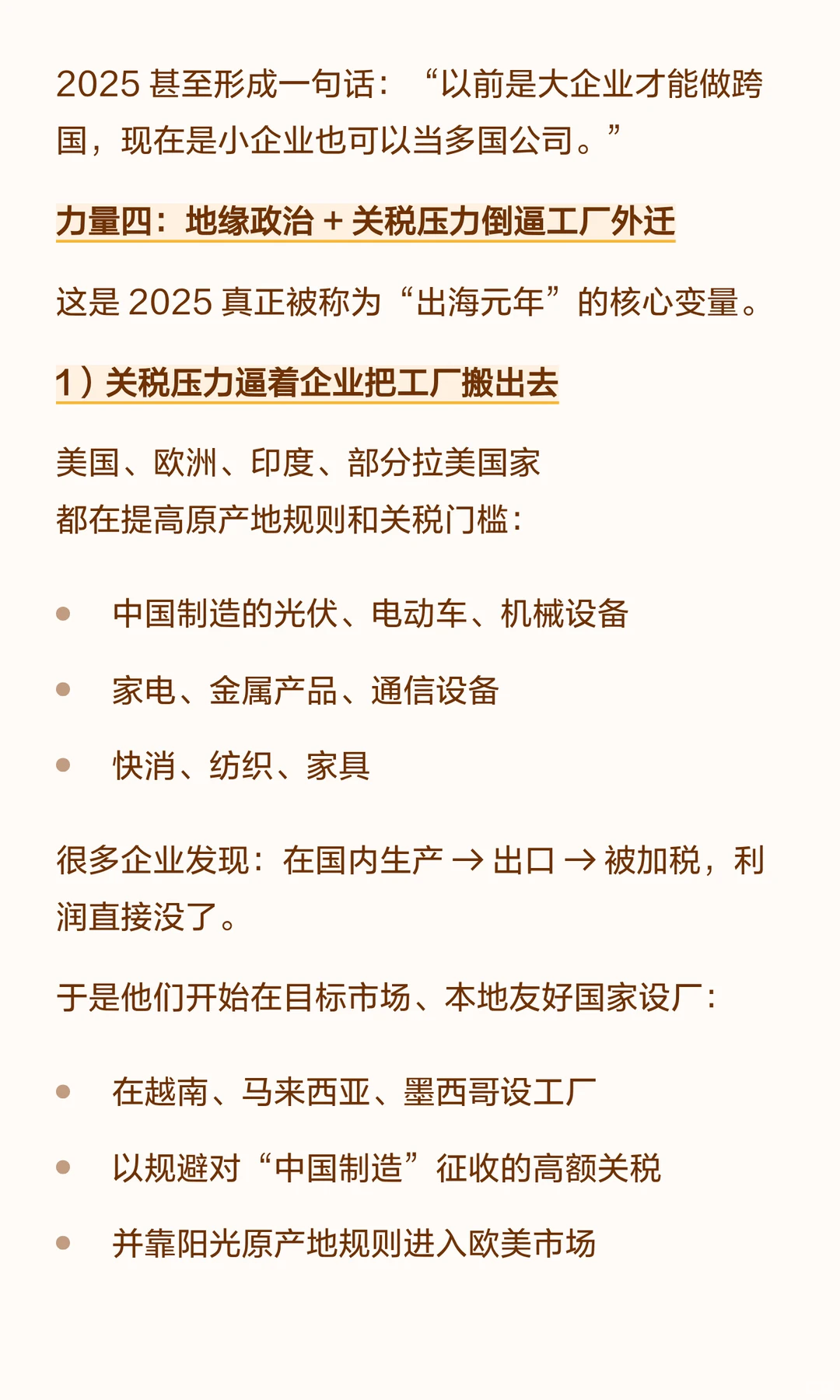 中小企业出海元年：集体远征启幕