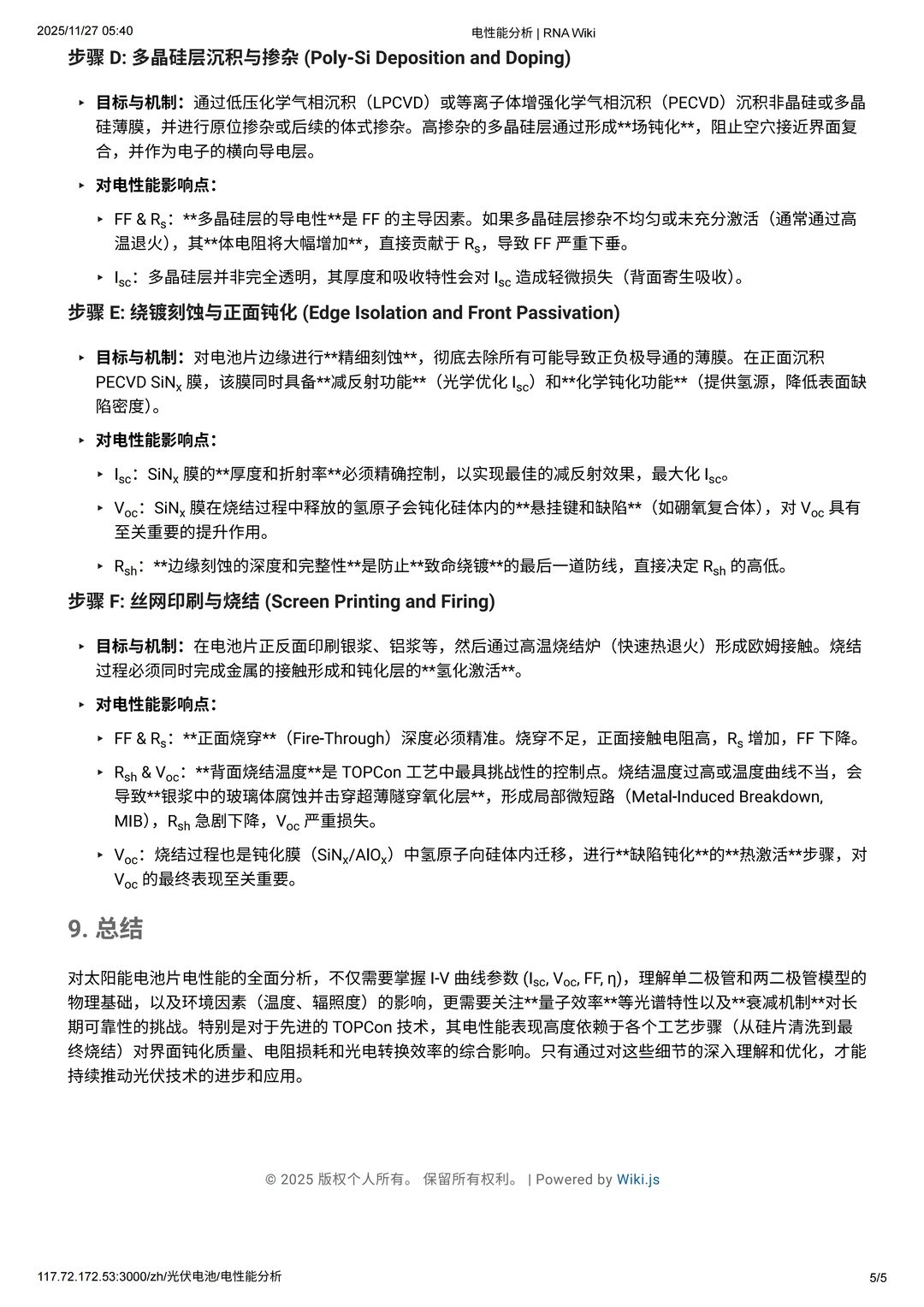 太阳能电池片电性能分析