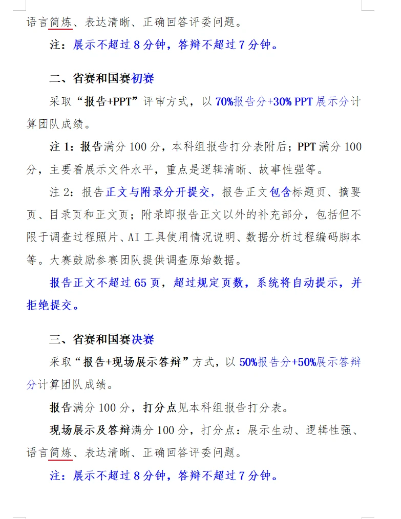 评委视角:正大杯官方评分标准拆解