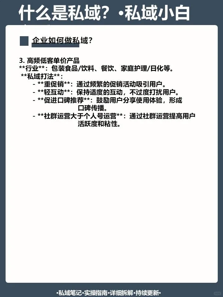 什么是私域？·私域小白必看