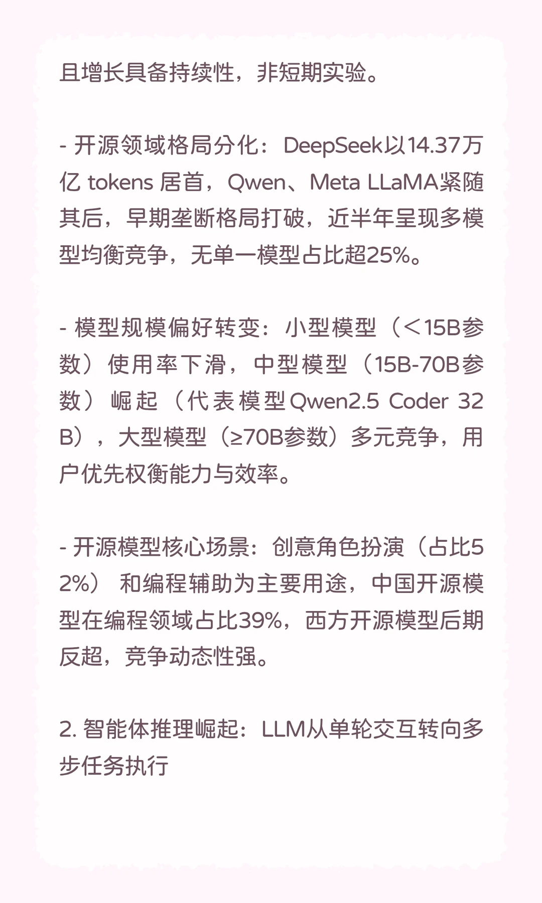 2025年LLM行业现状报告总结