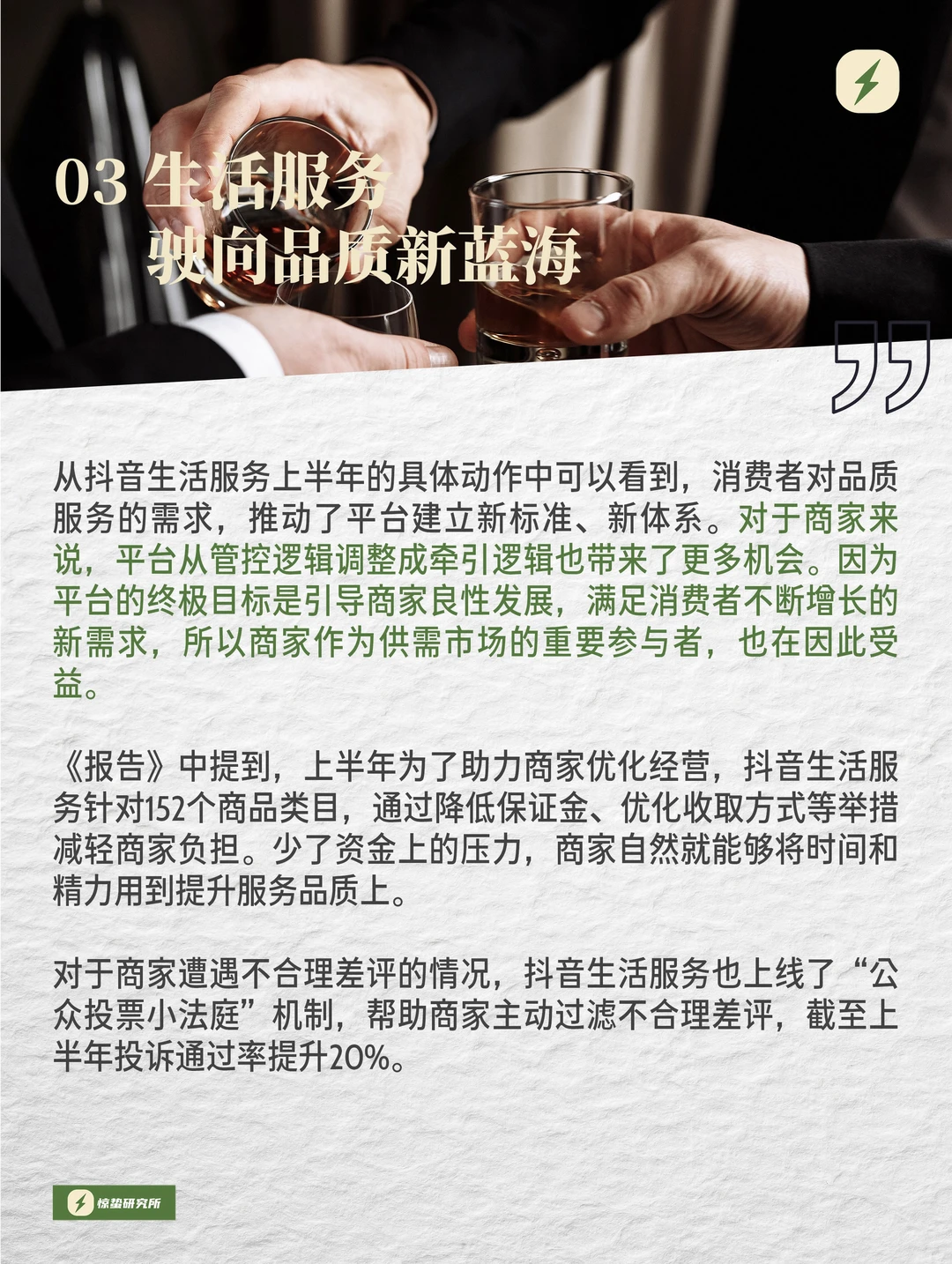 左手保障、右手体验,生活服务市场天亮了