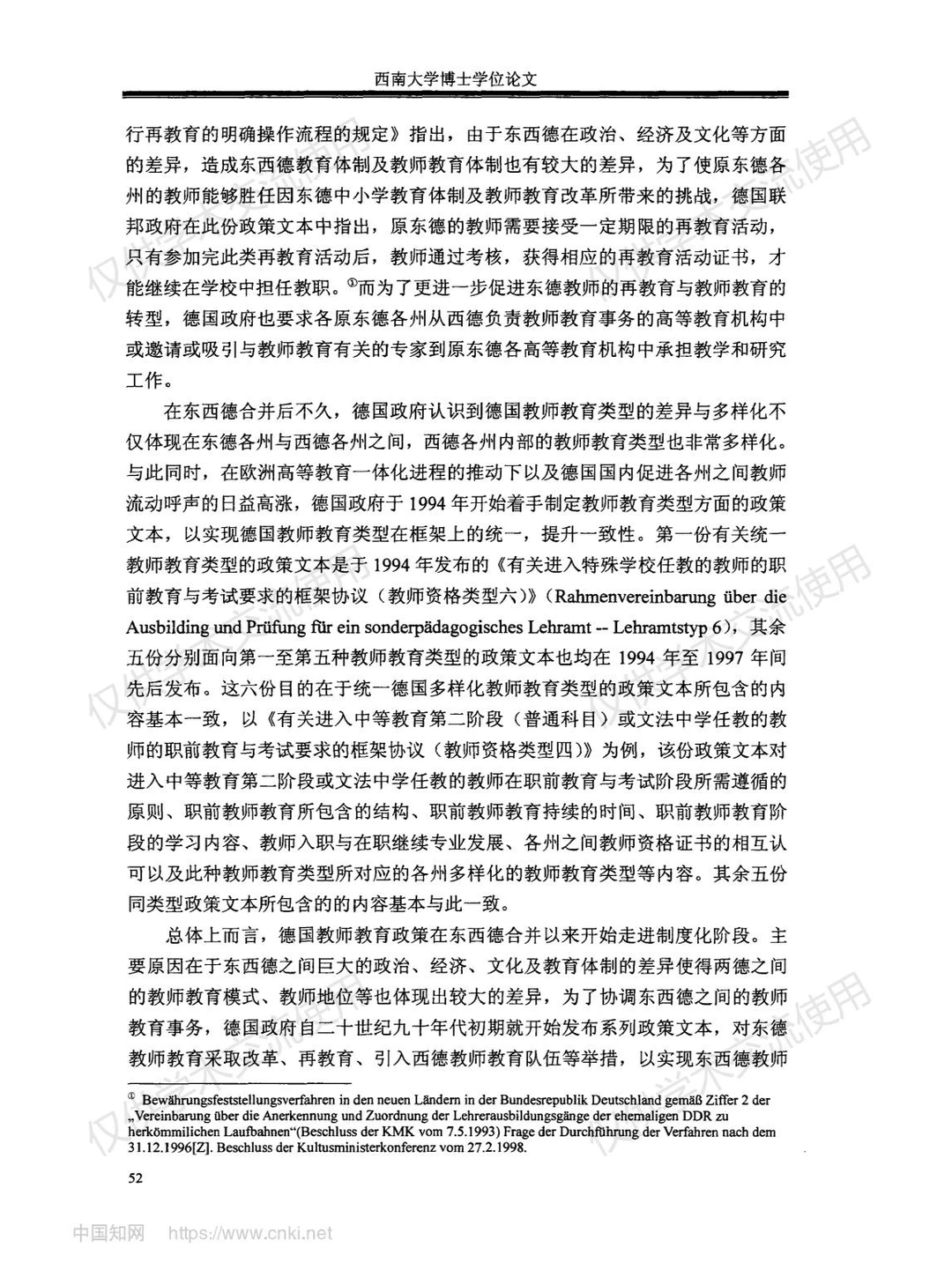 《德国教师教育研究》--第四部分