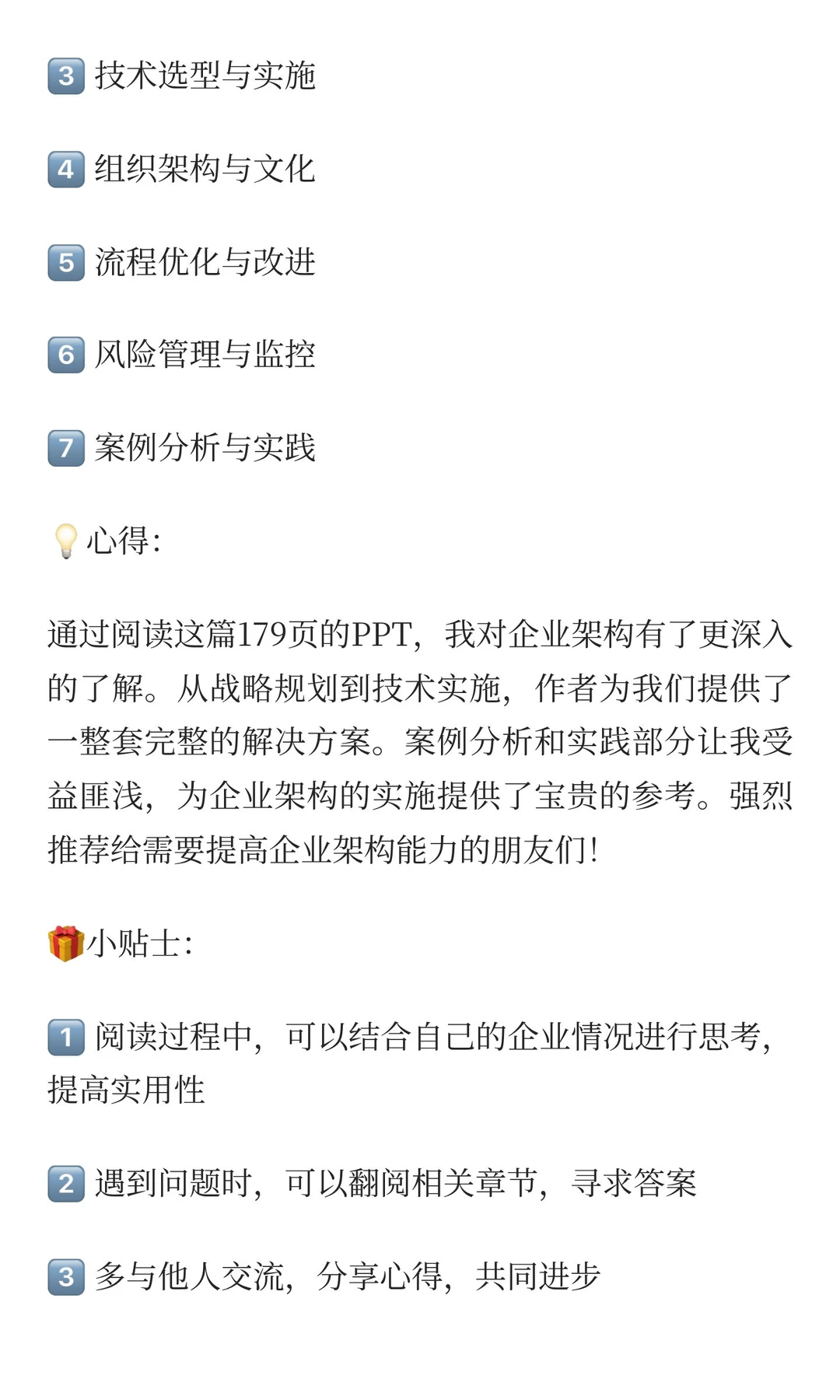 179页PPT，揭秘企业架构构建全过程！