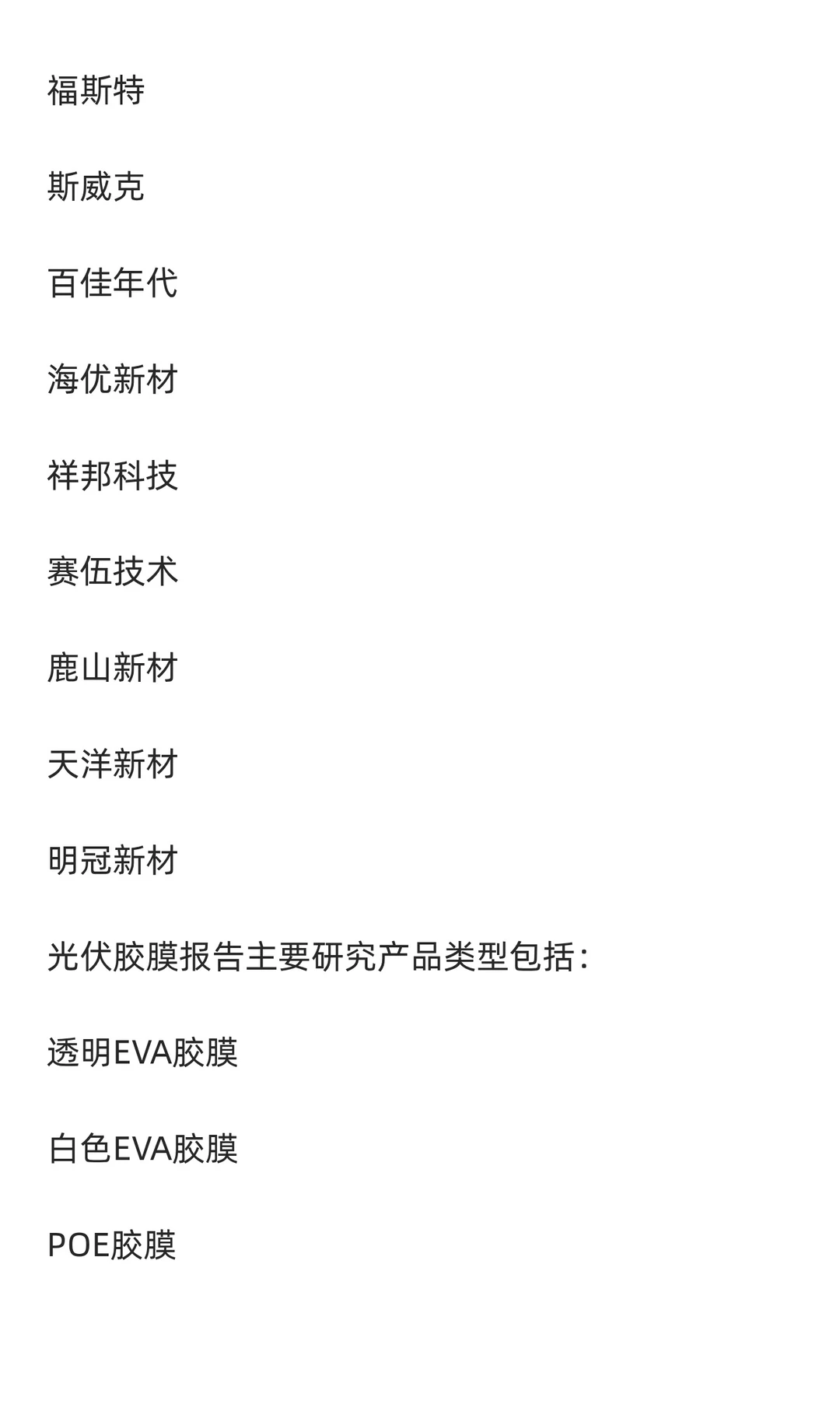 全球光伏胶膜市场规模大约为382.1亿美元