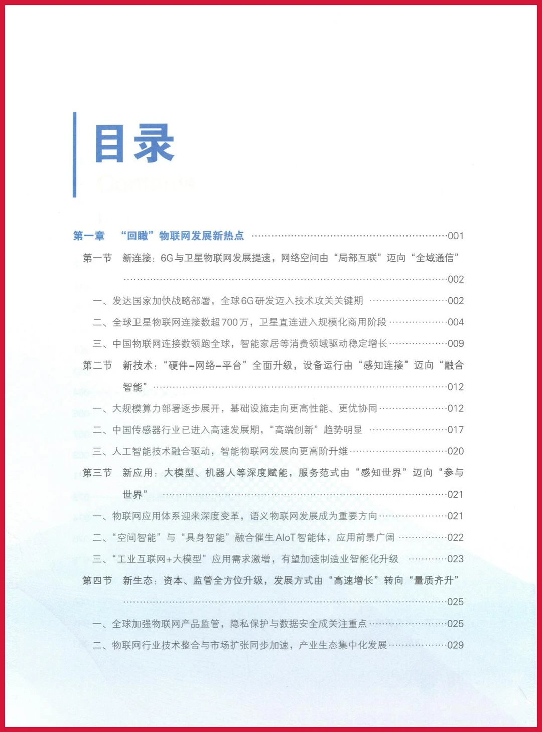 严选报告 | 2025年物联网发展洞察报告
