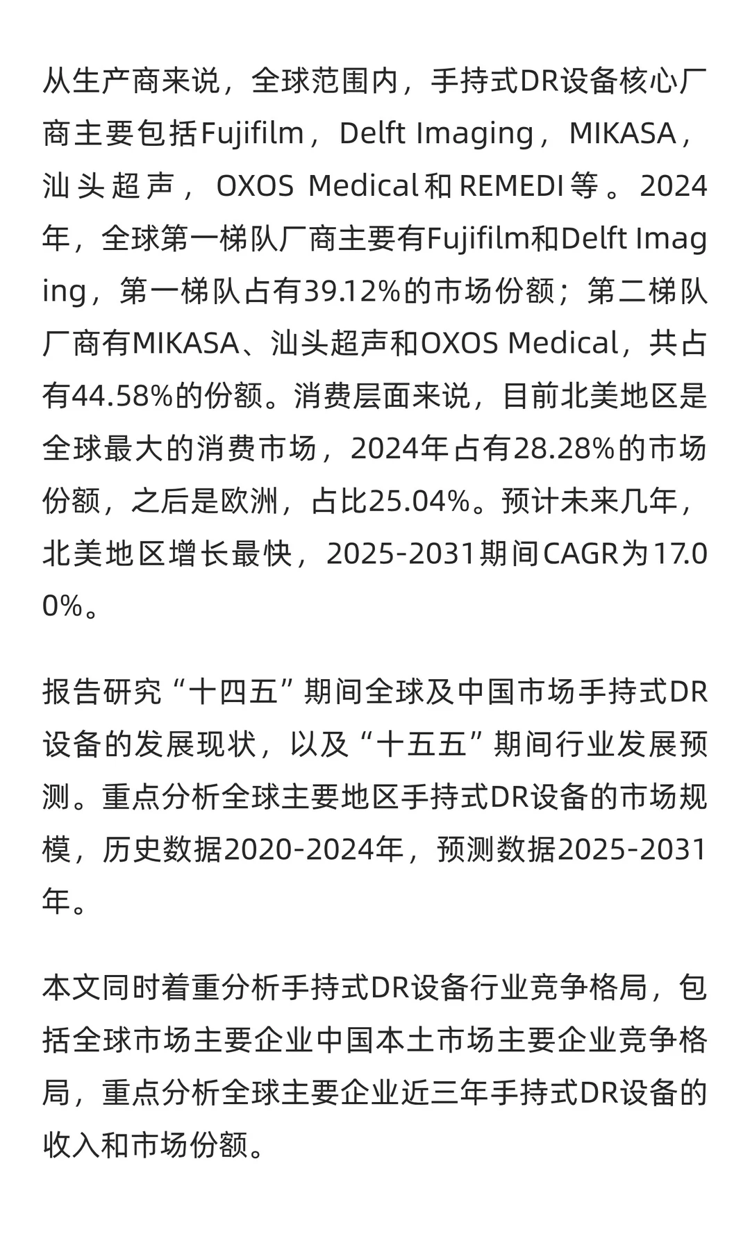 手持式DR设备行业研究分析报告
