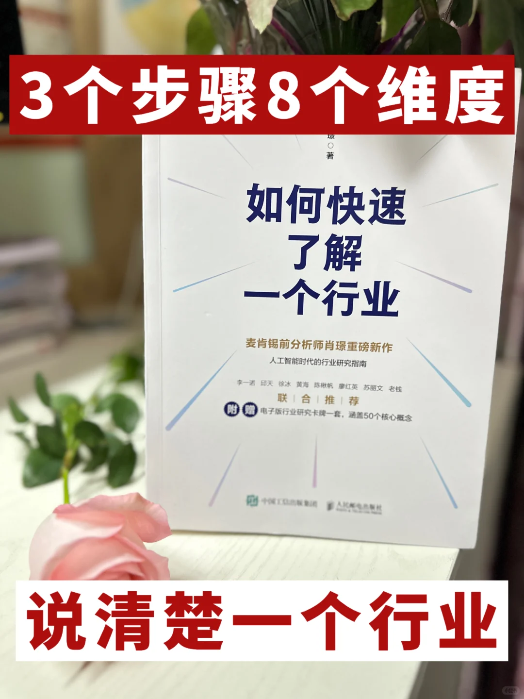 麦肯锡方法➕AI,8句话把陌生行业说到HR点头