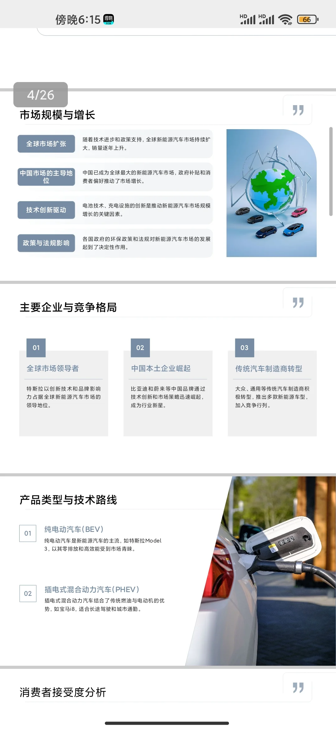 ppt分享新能源汽车行业发展趋势