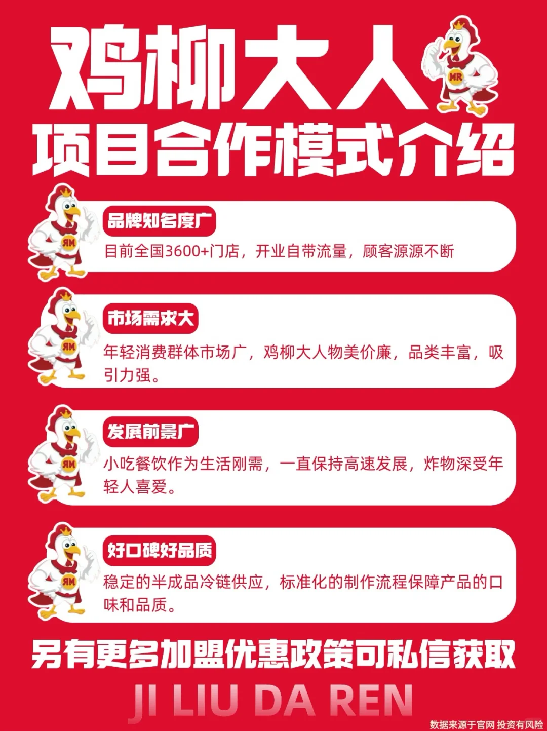 鸡柳大人诚邀加盟合作伙伴啦?