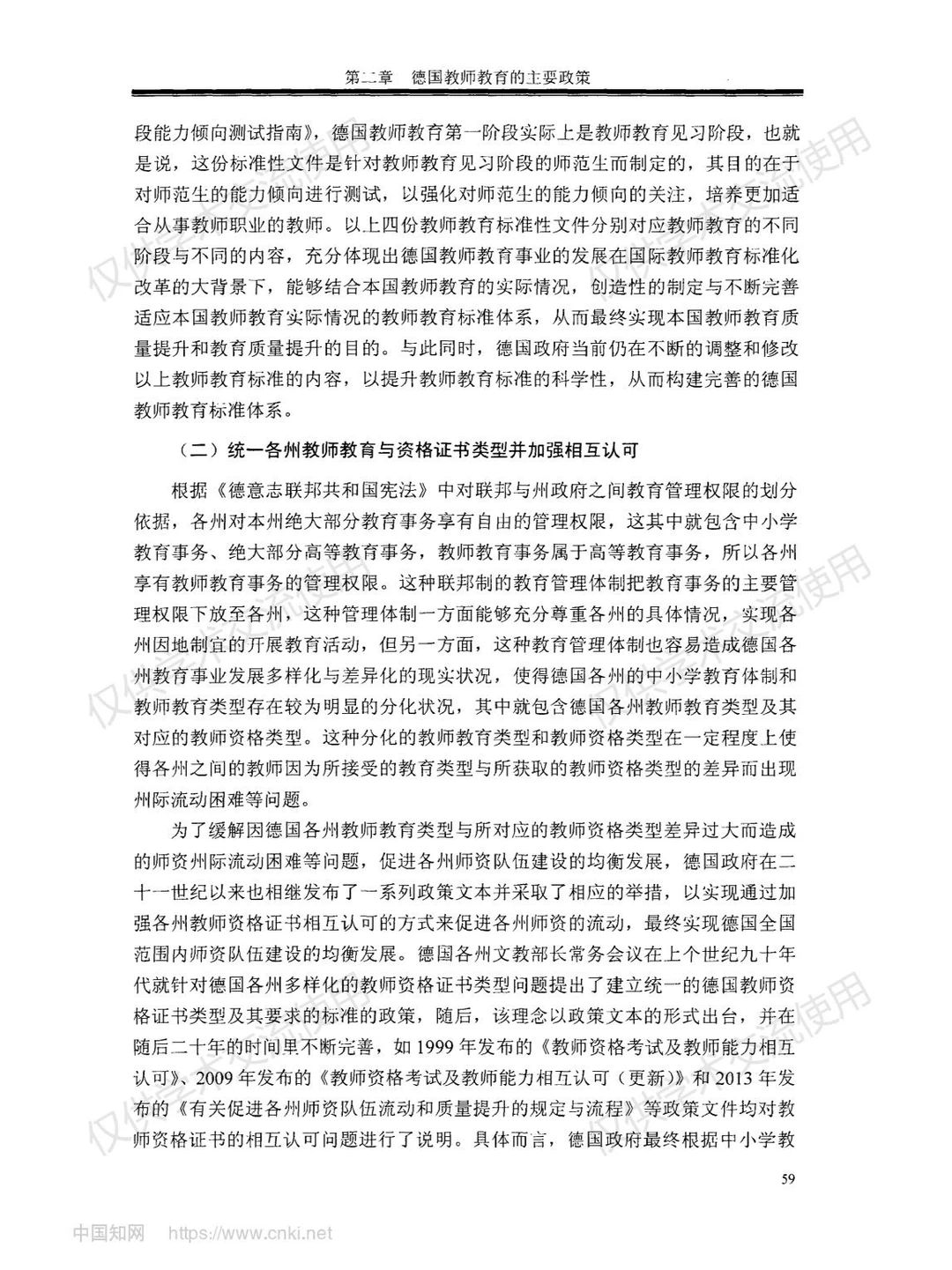 《德国教师教育研究》--第四部分