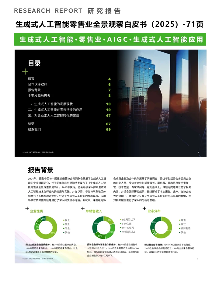 生成式人工智能对零售业带来了哪些影响?