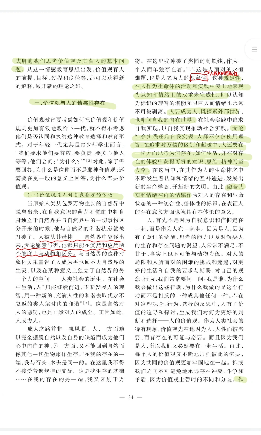 ?教育学文献阅读day37