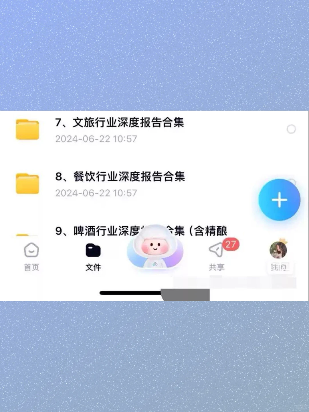 行业报告2024年分析研究调研报告研报