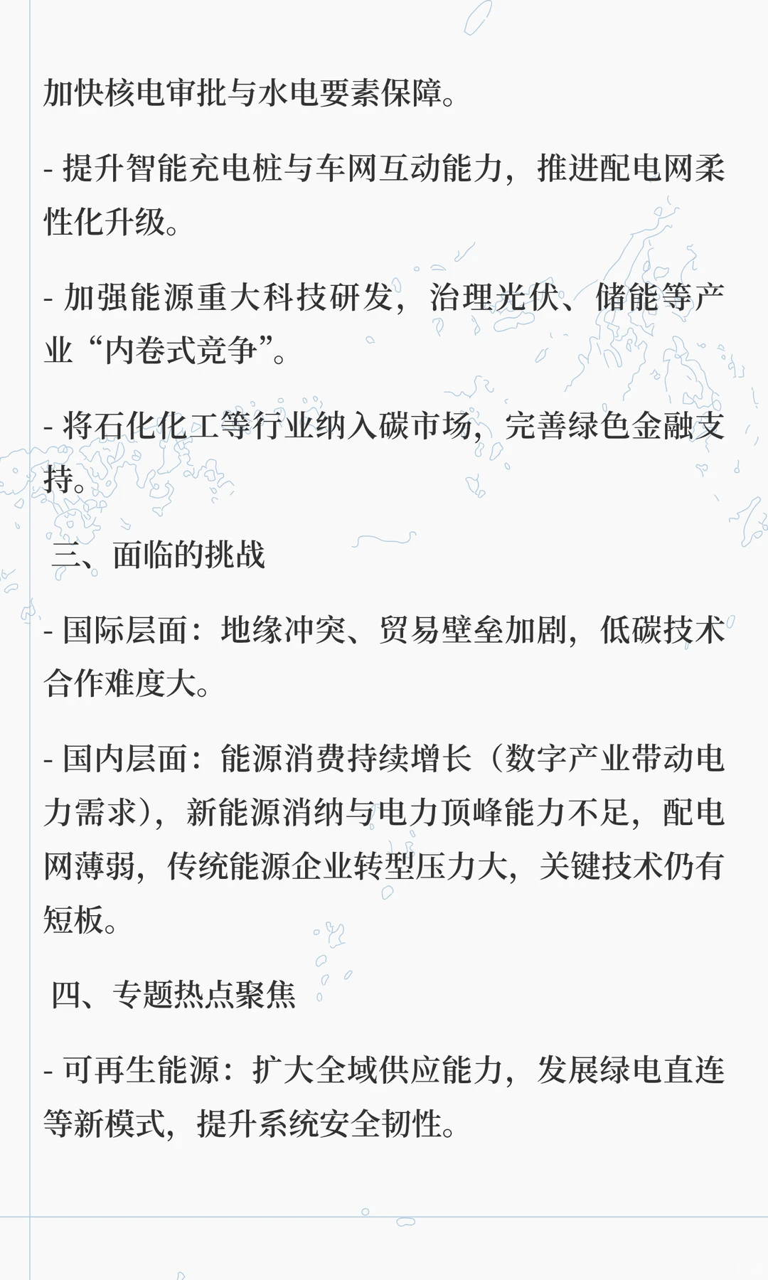 《中国能源转型展望2025》报告分析